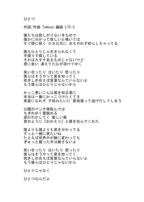 Lyrics 作詞 永井朋弥 Official Website