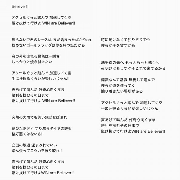 Lyrics 作詞 永井朋弥 Official Website