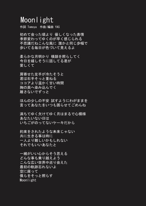 Lyrics 作詞 永井朋弥 Official Website