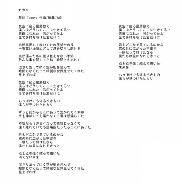 Lyrics 作詞 永井朋弥 Official Website