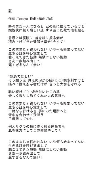 Lyrics 作詞 永井朋弥 Official Website