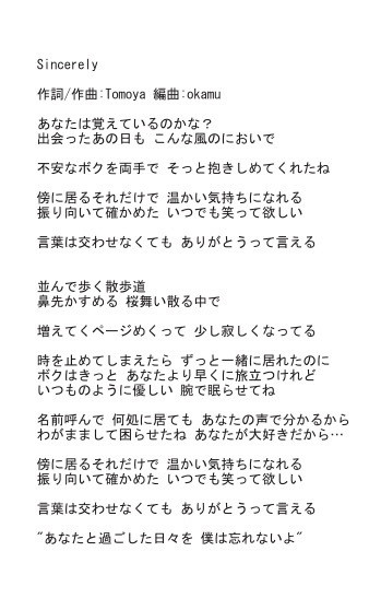 Lyrics 作詞 永井朋弥 Official Website