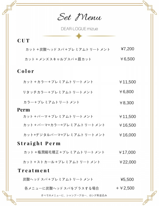 各メニュー 料金表はこちら Moriyaのヘアケア日記 ディアローグ瑞江店 各メニュー 料金表はこちら Moriyaのヘアケア日記 ディアローグ瑞江店
