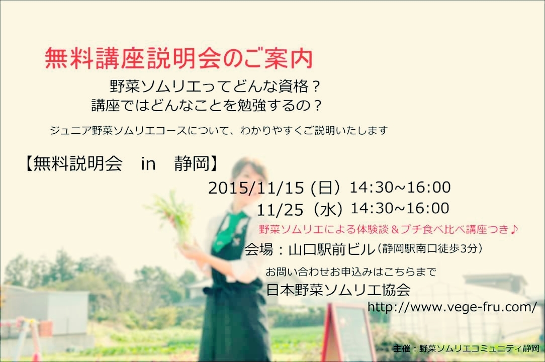 ジュニア野菜ソムリエ講座説明会 Vege Taberu Table Kaho