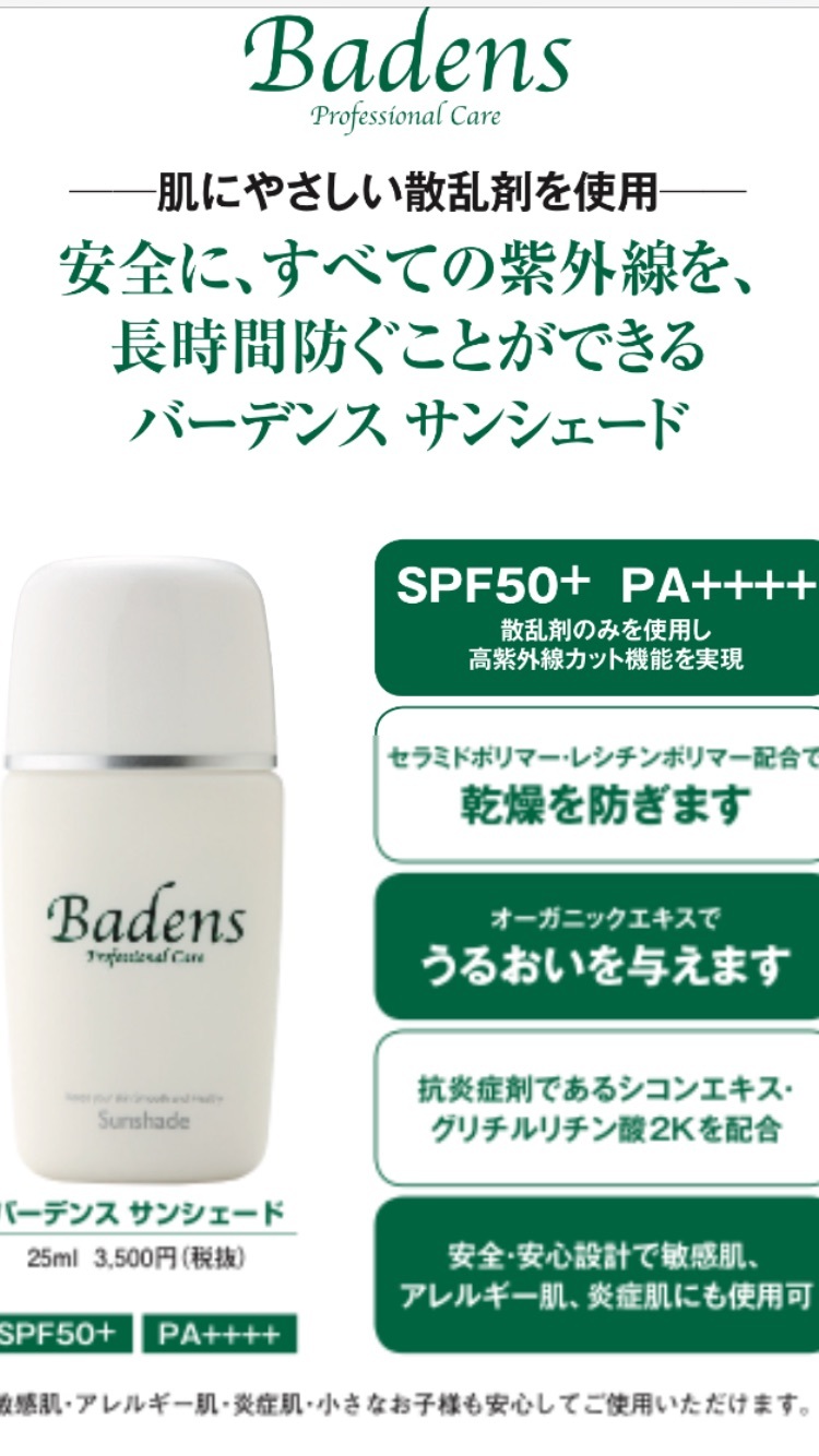 2017！今年の日焼け止めは…☆ | 中山駅の口コミ1位美容室 白髪染めと