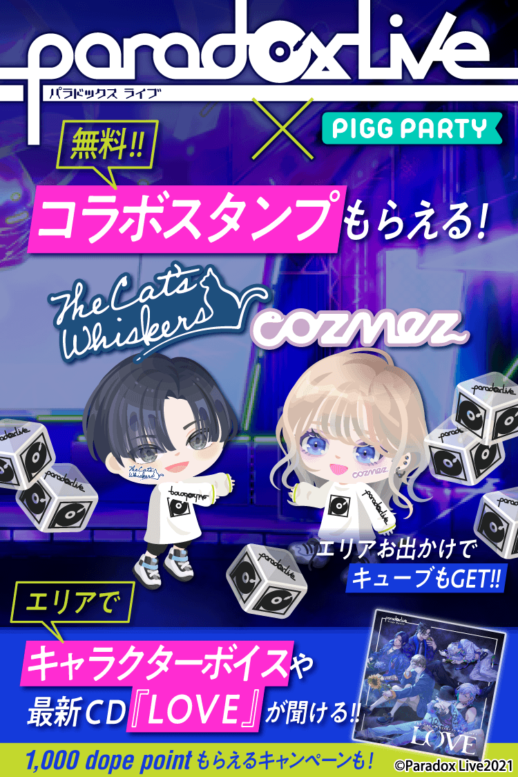 パラライ ParadoxLive dope point 投票ポイント