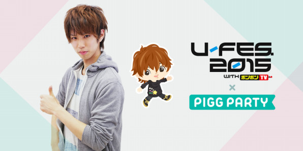 U-FES.2015前夜祭 ～はじめしゃちょー＆アバンティーズin PIGGPARTY 