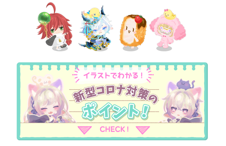 ピグクリと一緒に新型コロナ対策を学ぼう Piggparty ピグパーティ ピグパ ピグクリと一緒に新型コロナ対策を学ぼう Piggparty ピグパーティ ピグパ