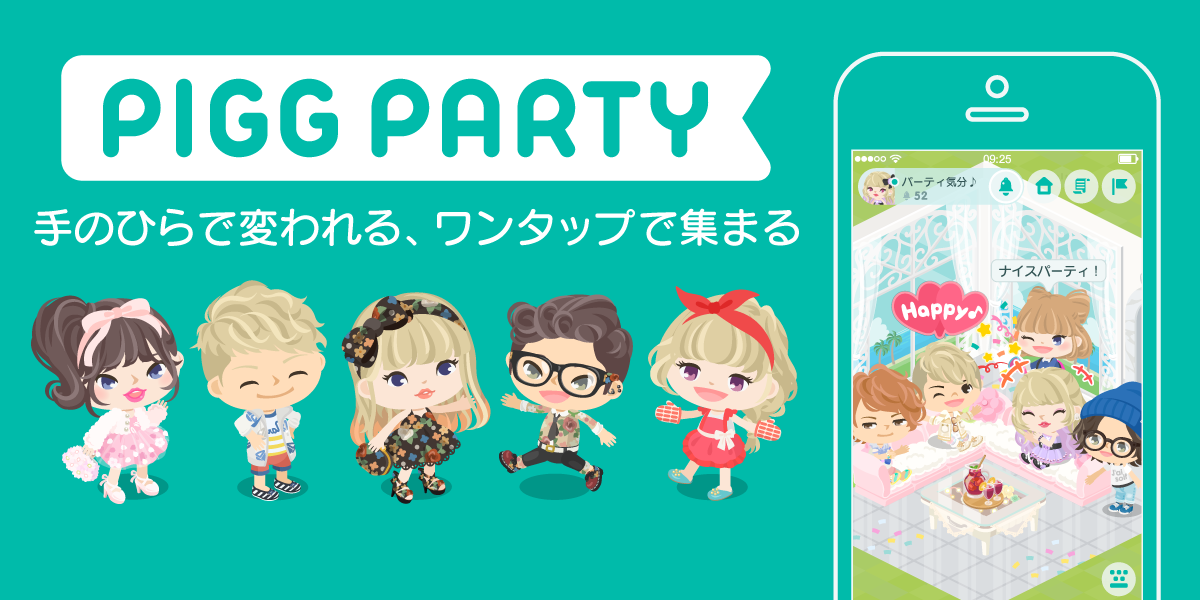 Ios11でピグパーティをご利用のみなさまへ Piggparty ピグパーティ ピグパ