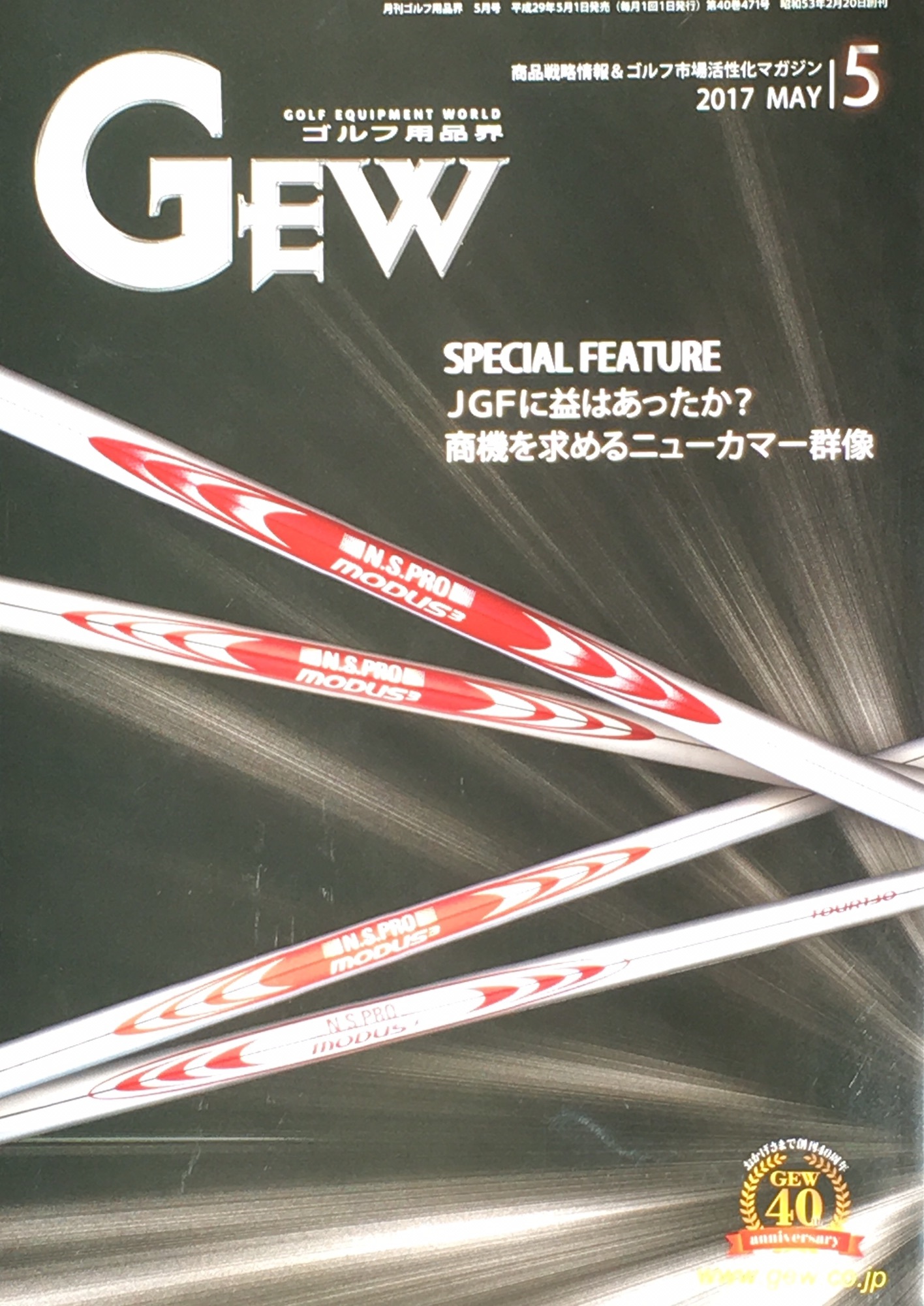 ゴルフ用品界 Gew 17年5月号 合同会社ジョイナー