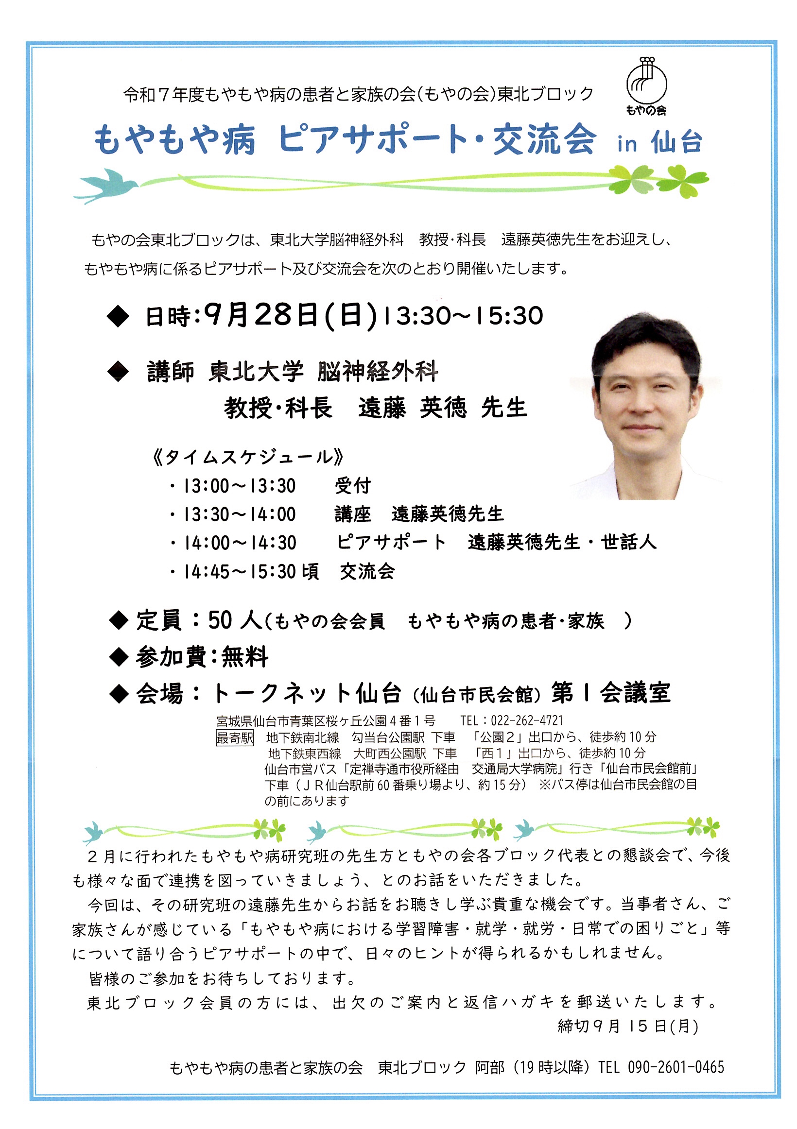 ピアサポート・交流会in仙台（令和7年9月28日） | もやもや病の患者と