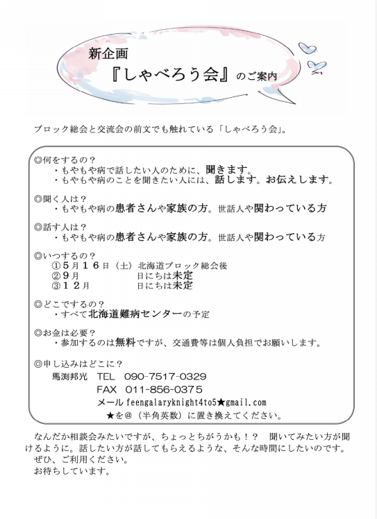 イベント情報 | もやもや病の患者と家族の会│もやの会