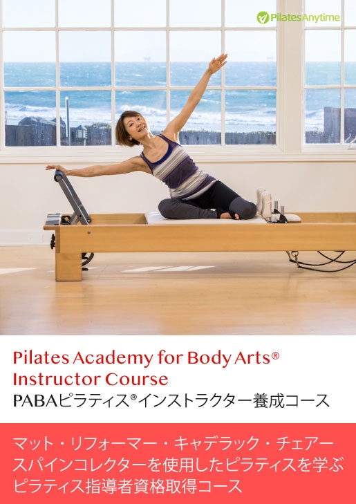 Balanced Body社製 スタジオリフォーマーの詳細 | PilatesPlus |ピラティスプラス