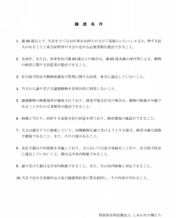 里親募集 Npo法人しあわせの種たち 里親募集 Npo法人しあわせの種たち