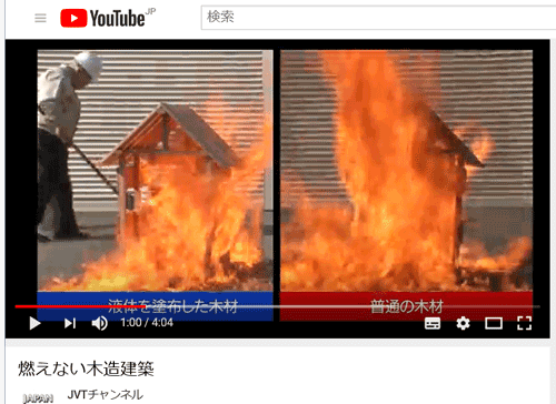 Jvt 210 Wooden Buildings That Won T Burn 耐火木結構建築 燃えない木造建築 マツモトツヨシ S Ownd