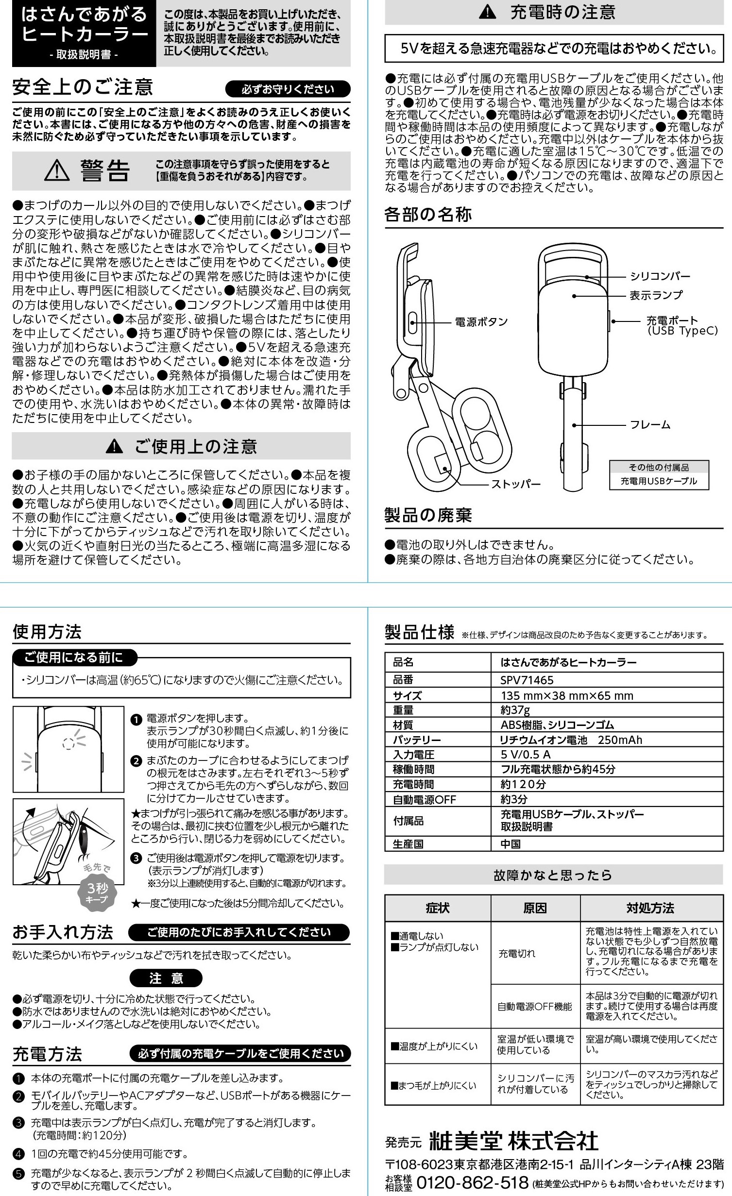 はさんであがるヒートカーラーの使い方 | 製品の使い方やよくあるご質問