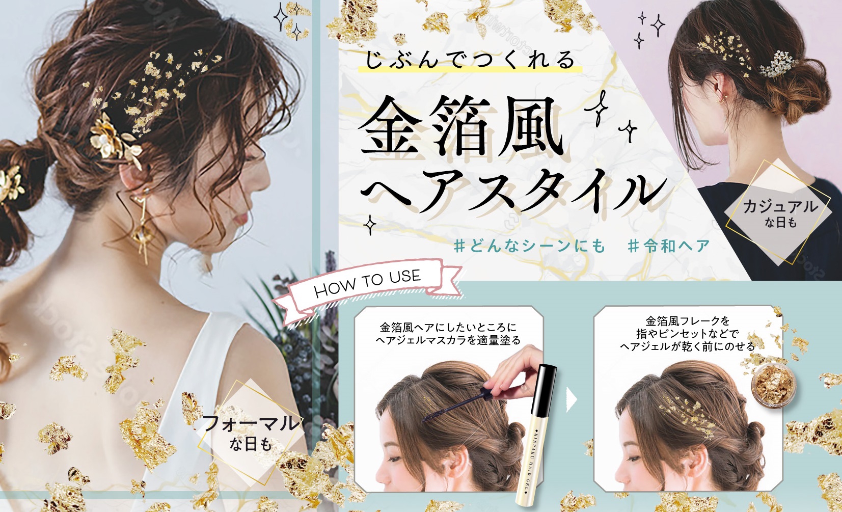 金箔風ヘアジェルの変色 | 製品の使い方やよくあるご質問