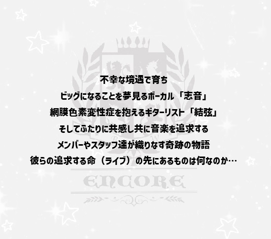 MUSICAL リフレインする君の声 〜 encore 2023 〜 公式HP