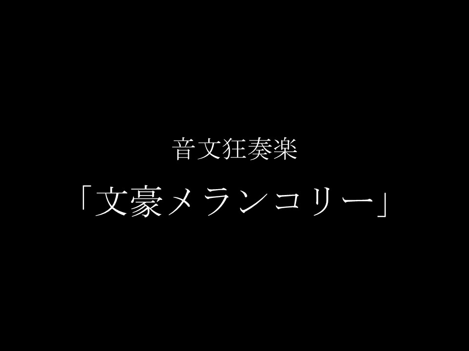 メランコリーの意味