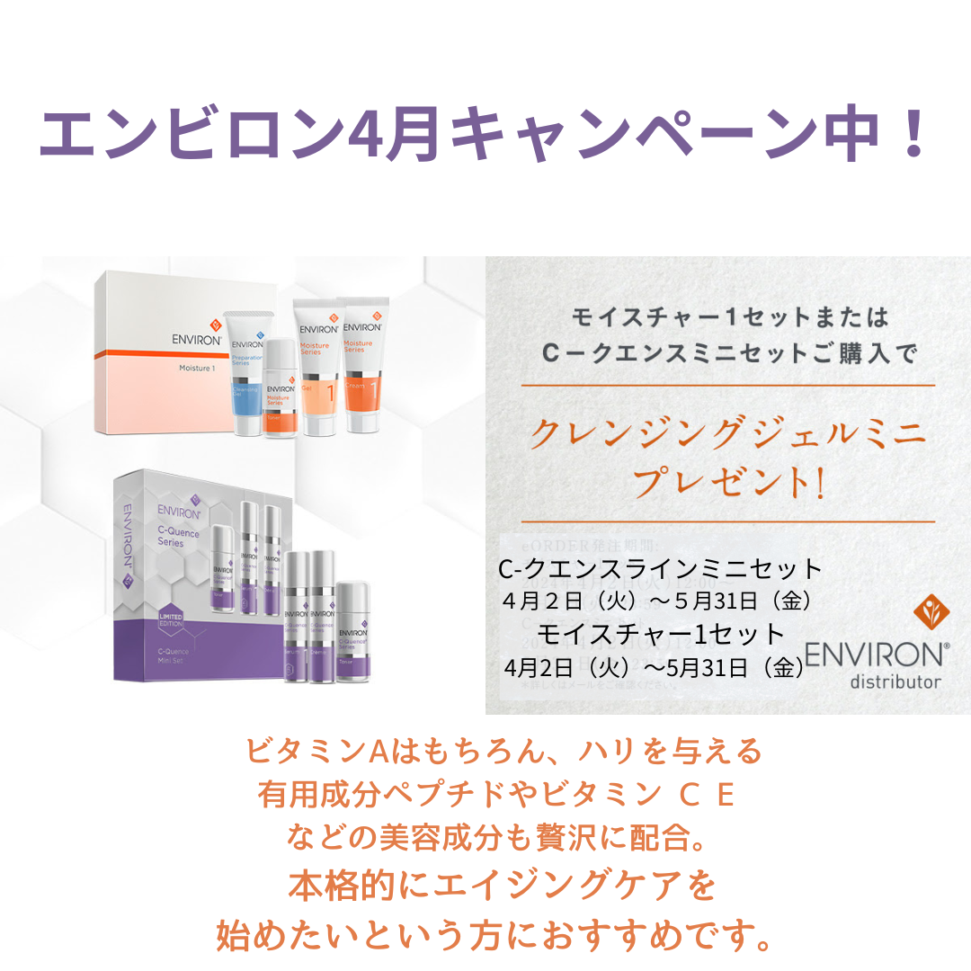 ENVIRON C-Quence エンビロン シークエンス ミニセット ミニ 【公式通販】
