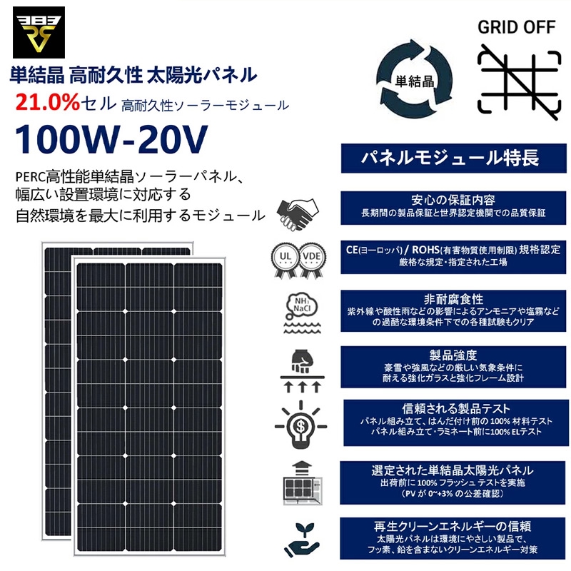 200W PERC 高性能 単結晶 ソーラーパネル 次世代型 全並列 100W