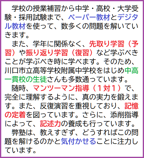 自立型個別学習塾 | 川口個別塾|川口市の子どもから大人までの総合塾