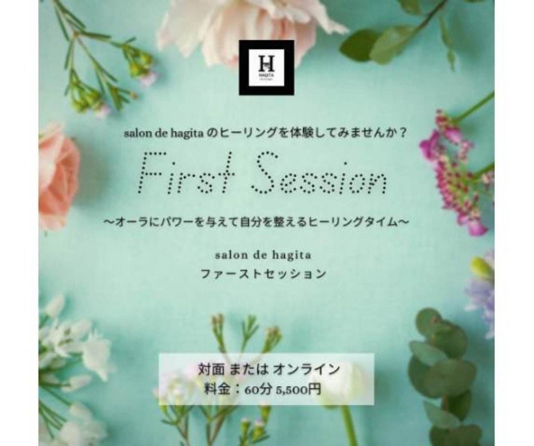 healing session> | いつだって君が笑えば世界も笑う いやし処 結 ~yui~ 