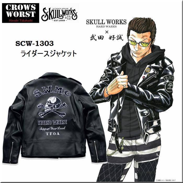 SKULL WORKS×JACKROSE スタジャン 武装戦線 武田好誠 牛革ロゴデザイン