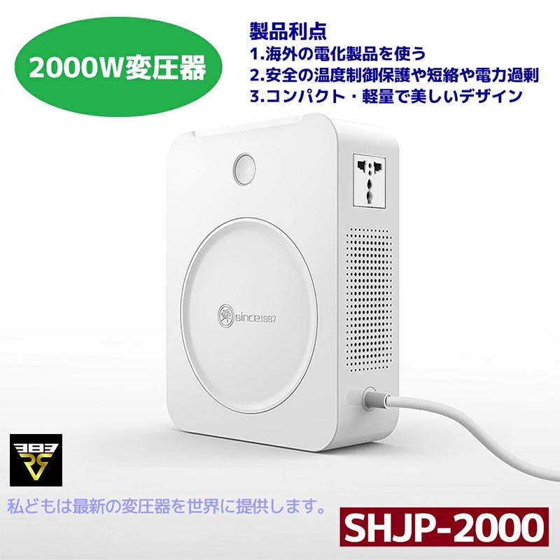 変圧器 2000W 新タイプおしゃれ 昇圧専用変圧器 アップトランス 海外