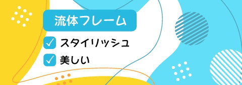 バナーの説明