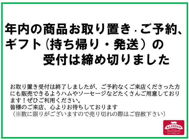 2024年12月(年末年始）営業カレンダー | ハム・ソーセージ専門店