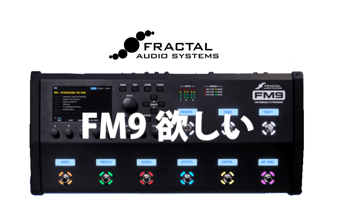 Fractal Audio Systems FM9 発表されましたね！ | What's Up