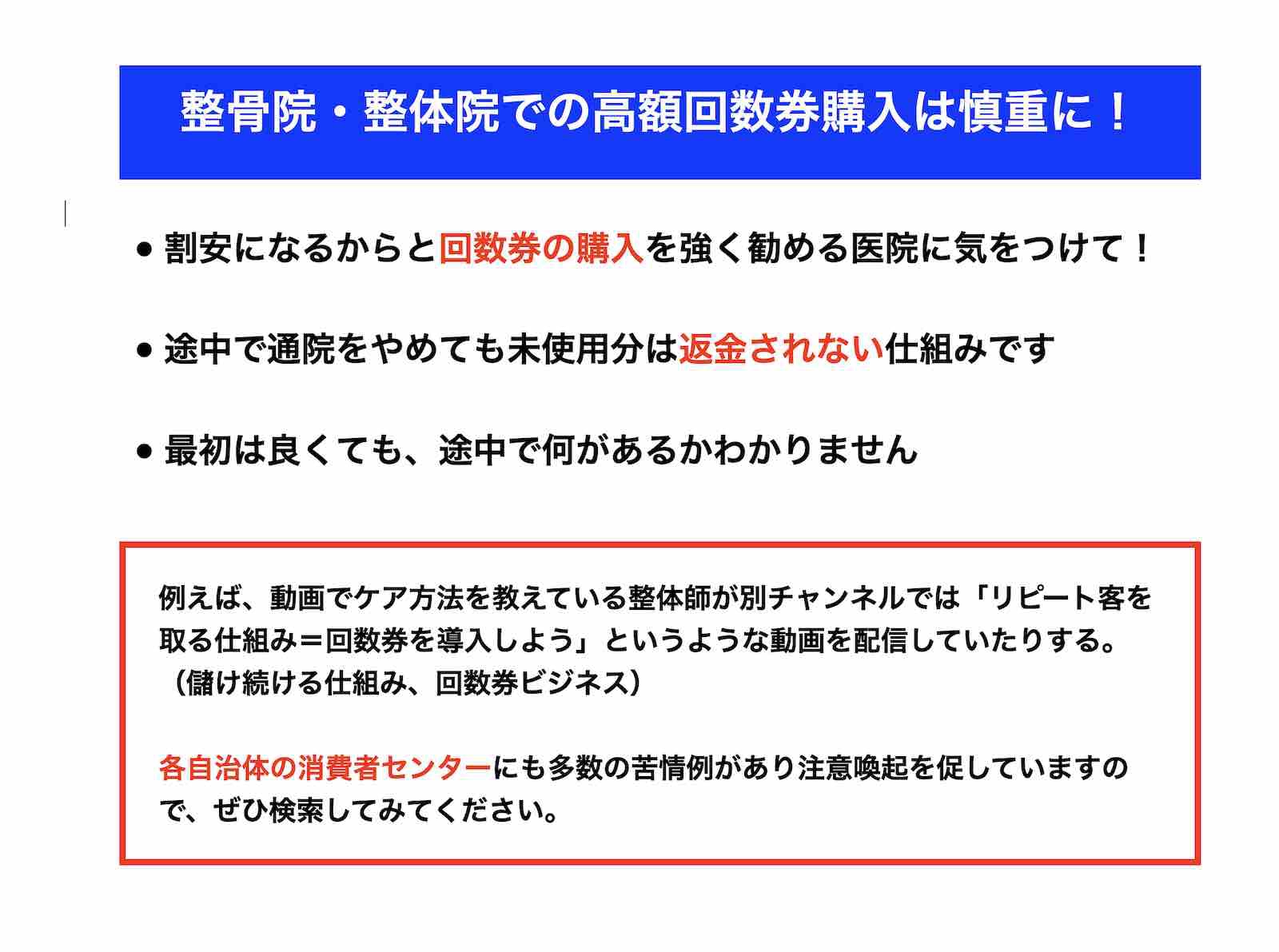 注意喚起】整骨院・整体院での高額回数券購入は慎重に！ | 迷走記 〜人生は選択の連続〜