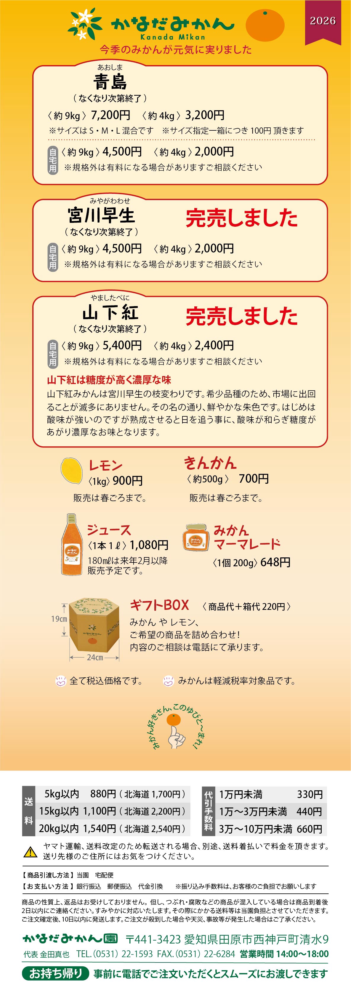 只今 販売中！ | かなだみかん