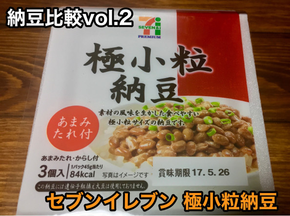 いや セブンは納豆も美味いんかい モノ好き 飯好きlife