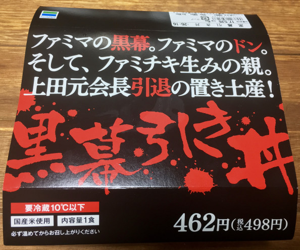 話題のファミチキ丼を食らう モノ好き 飯好きlife