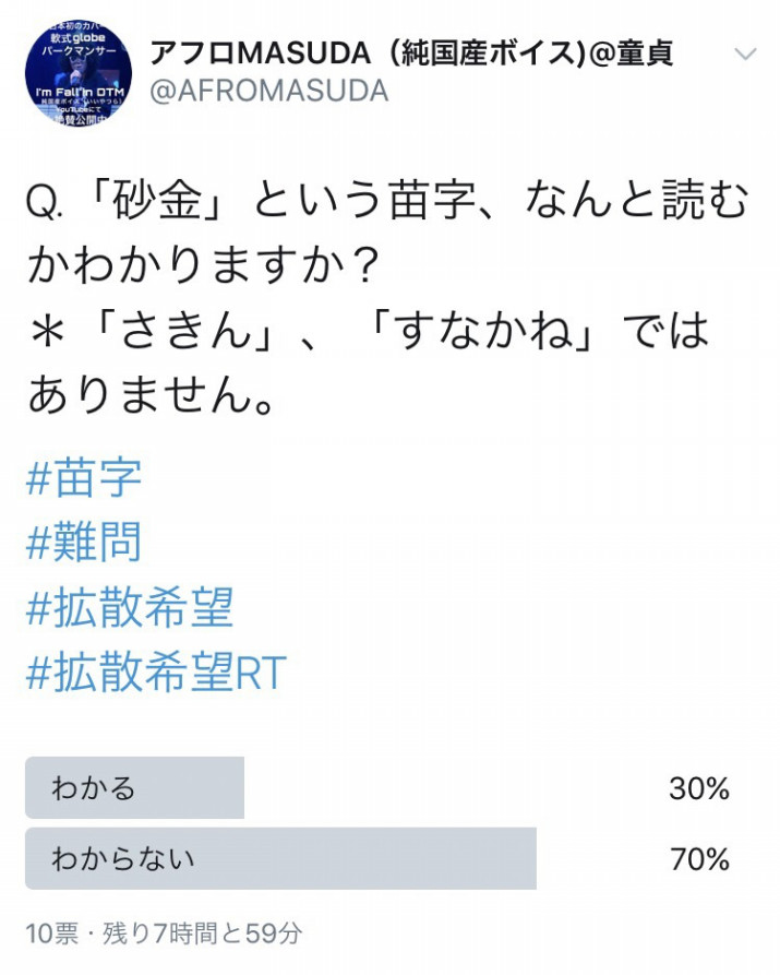 砂金 苗字 人気のある画像を投稿する