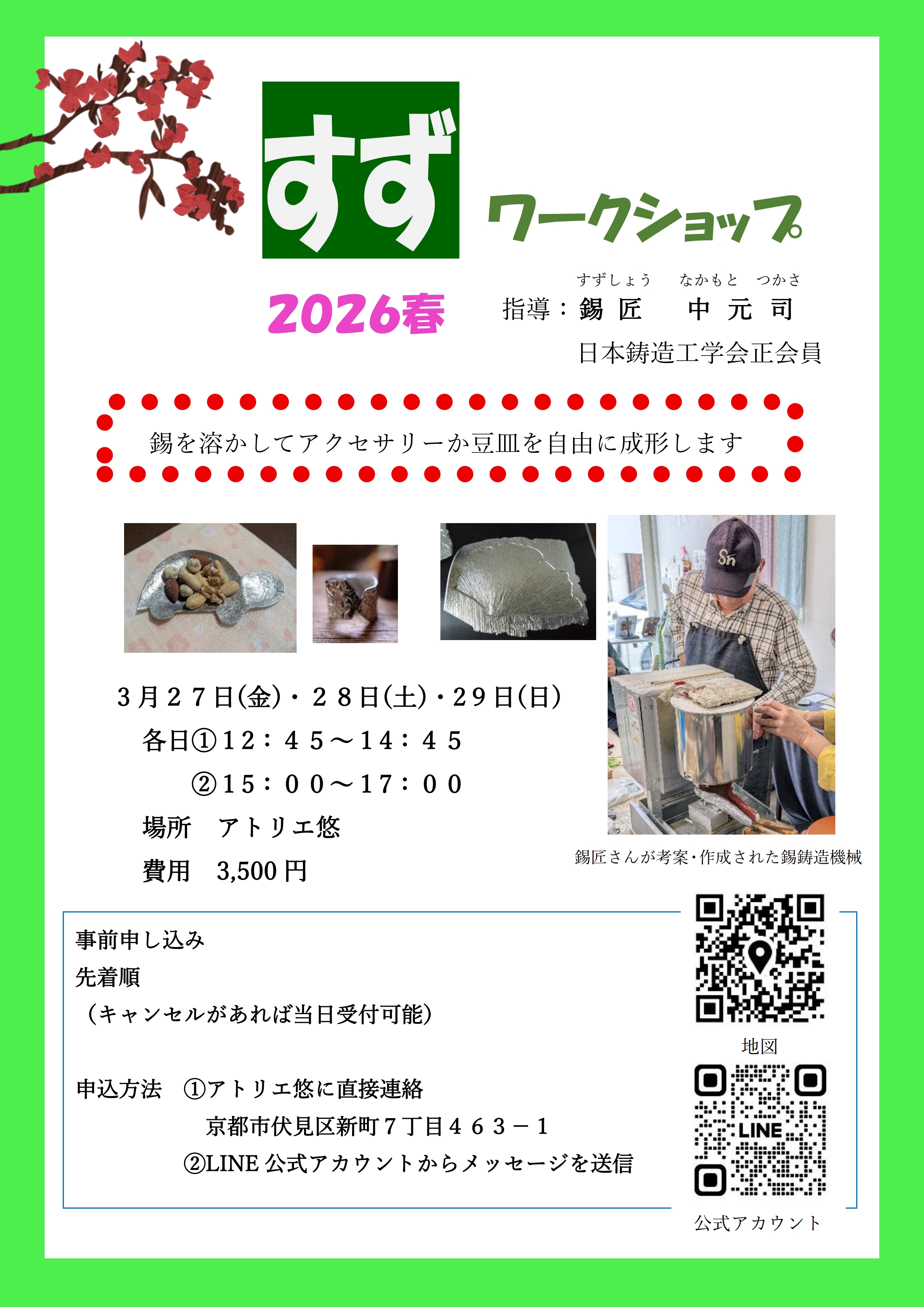 すずSnを楽しむ | アトリエ悠
