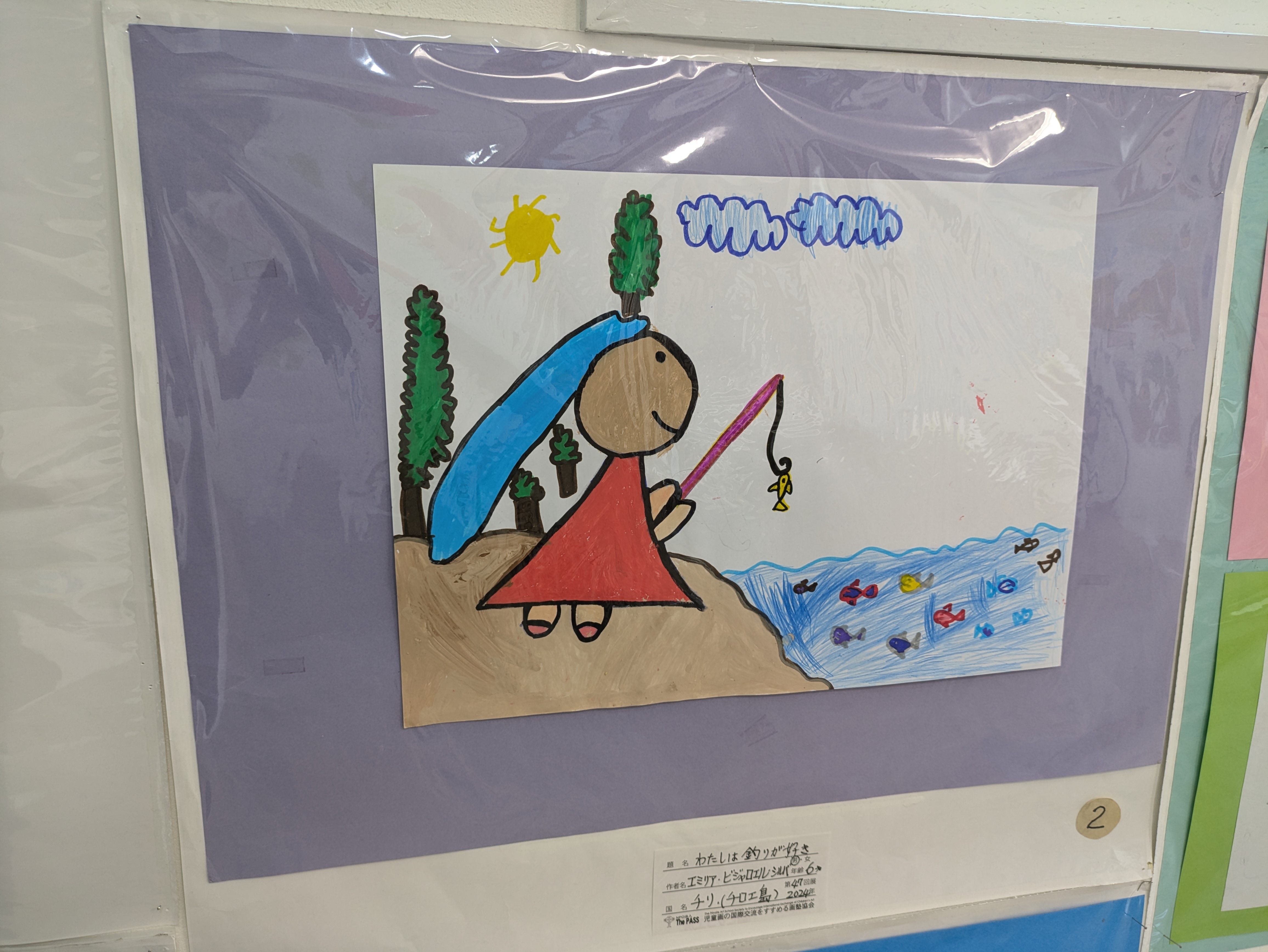 世界の子ども絵展 in 伏見 2024 | アトリエ悠