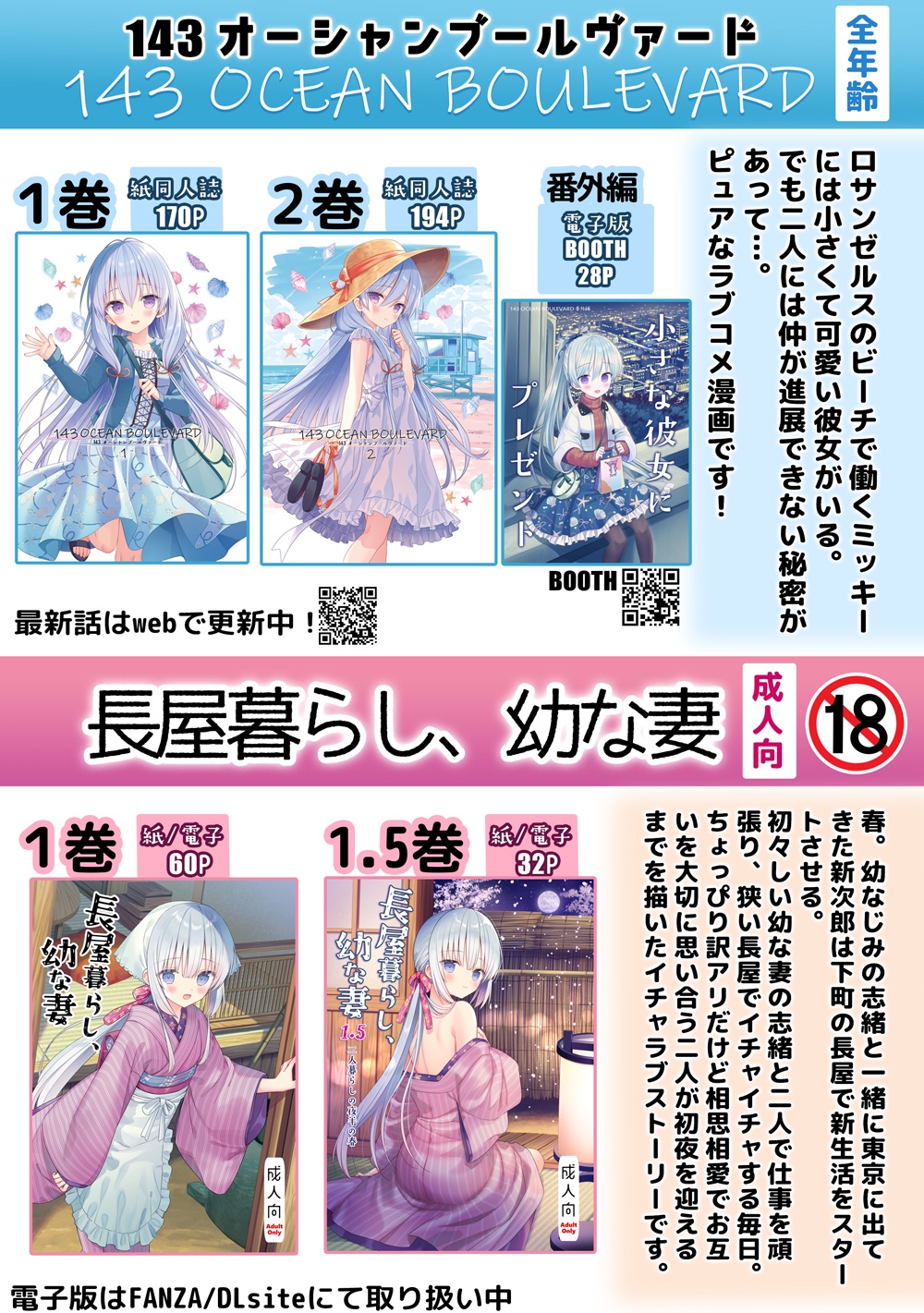 sakurawhite | 同人誌がメロンブックスに入荷しました！ profile 俺様 SAKURAWHITE 結城リカ B2タペストリー