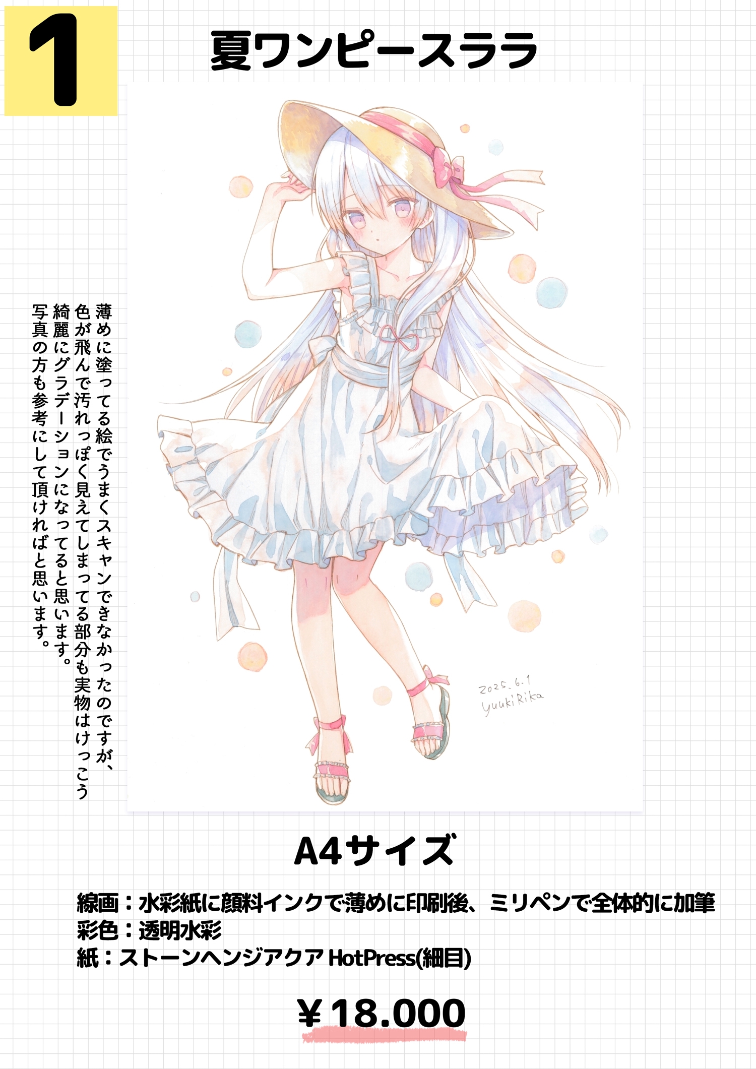 6/1コミティア152お品書き（直筆イラスト頒布あり） | sakurawhite