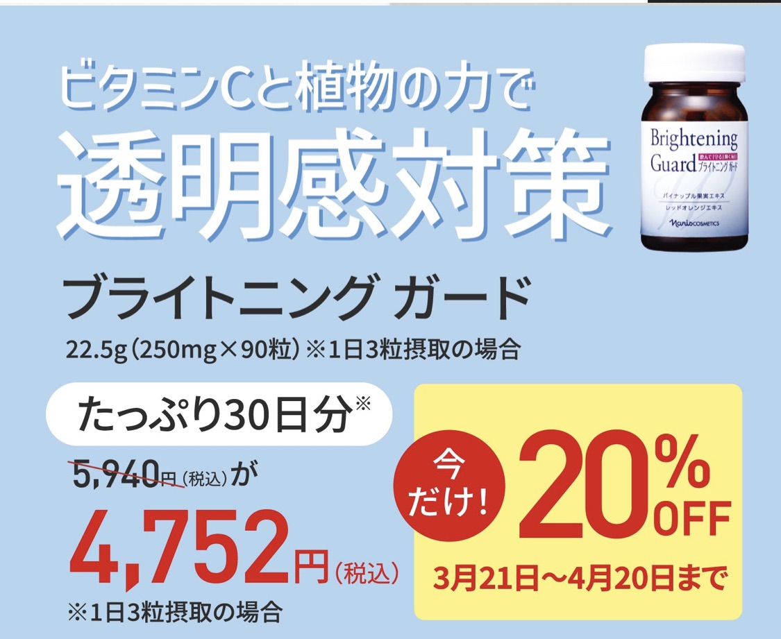 ナリス化粧品 ナリスブライトニングガード(90粒入)3箱 【公式通販】