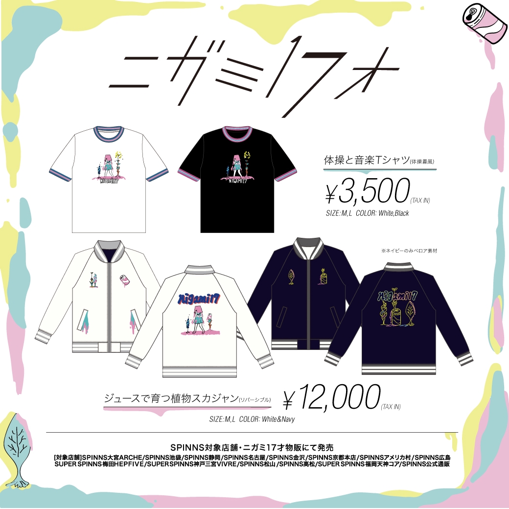 【非売品あり】 ニガミ17才 セット ニガミ17才o 【通常盤】 | 苦味興行-Nigaaji-