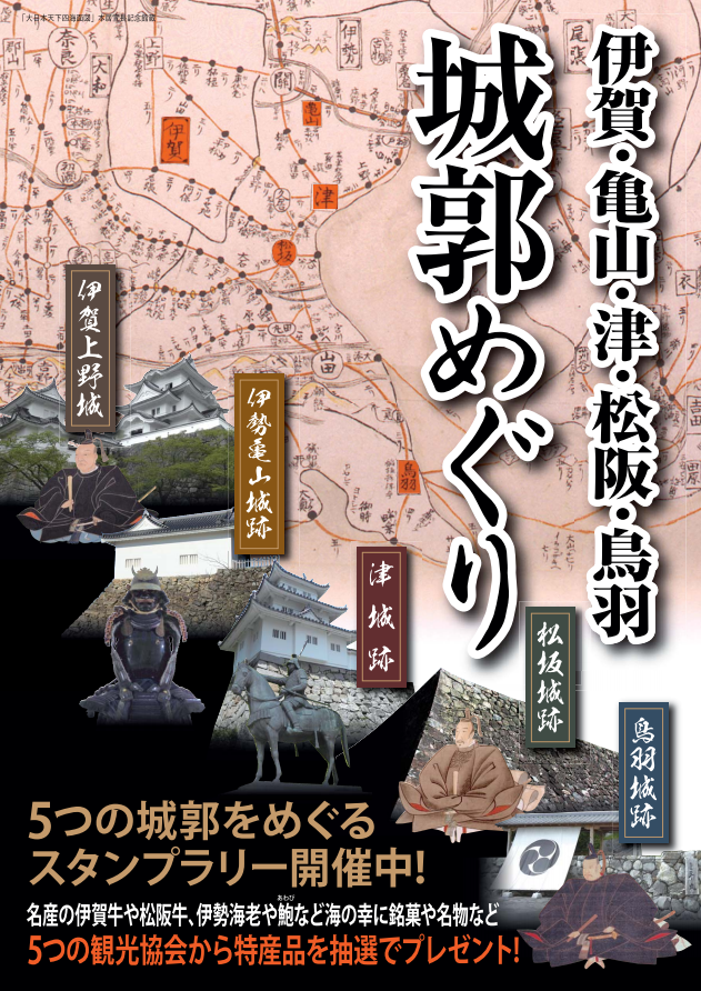 ＺＩＰＡＮＧ ＴＯＫＩＯ ２０２０「日本初！伊賀忍者が活躍した城郭を巡るスタンプラリー 是非ご参加を！（弐の巻）」 | ＺＩＰＡＮＧ ＴＯＫＩＯ  ２０２０