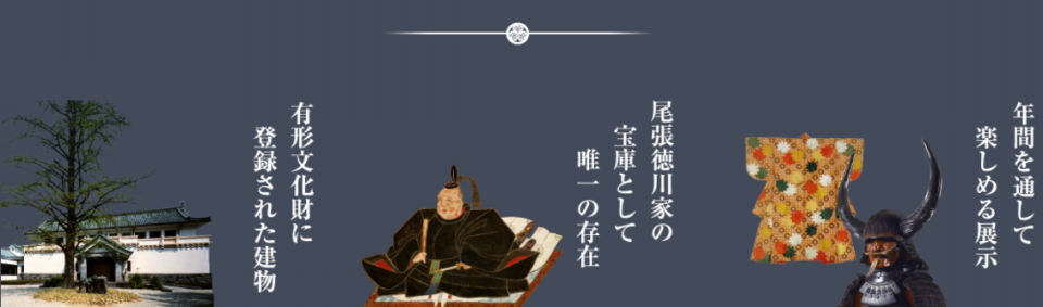 ＺＩＰＡＮＧ ＴＯＫＩＯ ２０２０「 最高の魅力『日本文化伝統の薫り』徳川御三家筆頭尾張徳川家の徳川美術館 」 | ＺＩＰＡＮＧ ＴＯＫＩＯ ２０２０