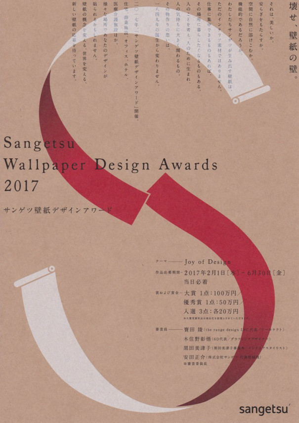 ｚｉｐａｎｇ ｔｏｋｉｏ ２０２０ トータルインテリアのサンゲツ 第１回 Sangetsu Wallpaper Design Awards 17 サンゲツ壁紙デザインアワード 開催のご案内 ｚｉｐａｎｇ ｔｏｋｉｏ ２０２０