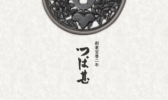 ☆ 鉄地透し鍔 八咫烏