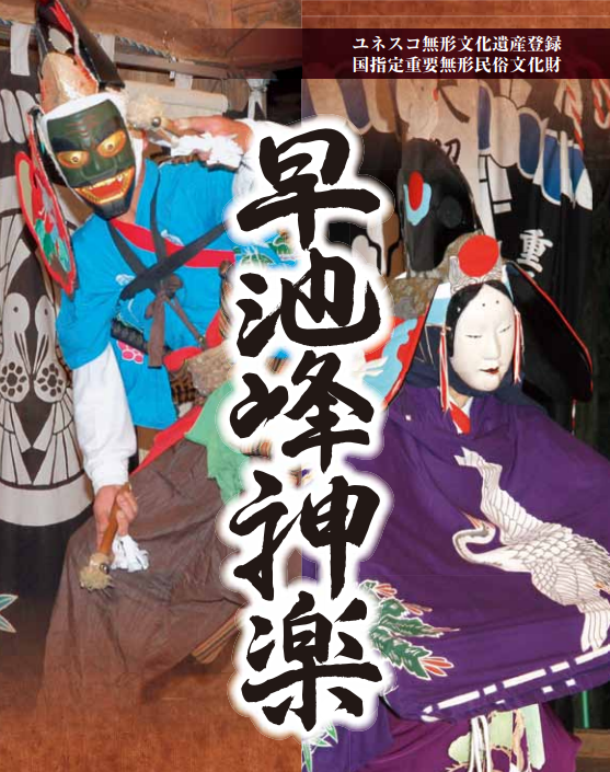 ZIPANG TOKIO 2020「『早池峰神楽』岩手県花巻市 霊峰