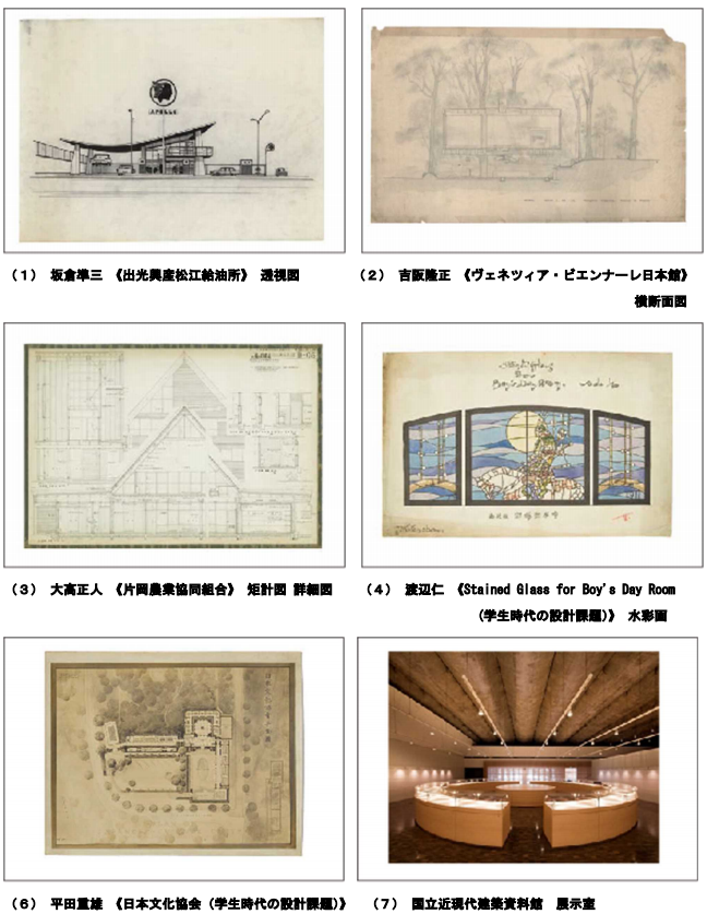 ZIPANG TOKIO 2020「坂倉準三をはじめとする建築