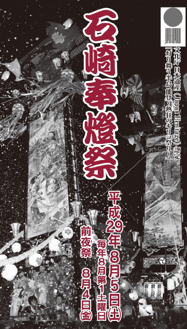 ＺＩＰＡＮＧ ＴＯＫＩＯ ２０２０「石崎奉燈祭 昔気質の海の男達が年に一度熱い血潮をたぎらせる祭りが始まる！」 | ＺＩＰＡＮＧ ＴＯＫＩＯ ２０２０